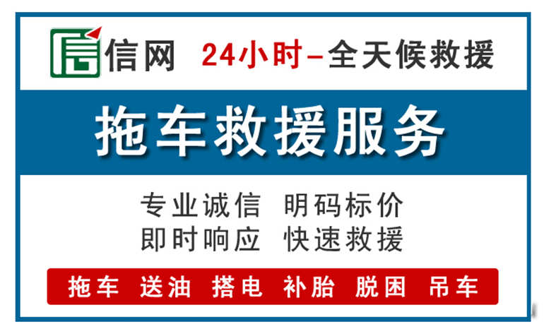 安达附近24小时汽车救援电话