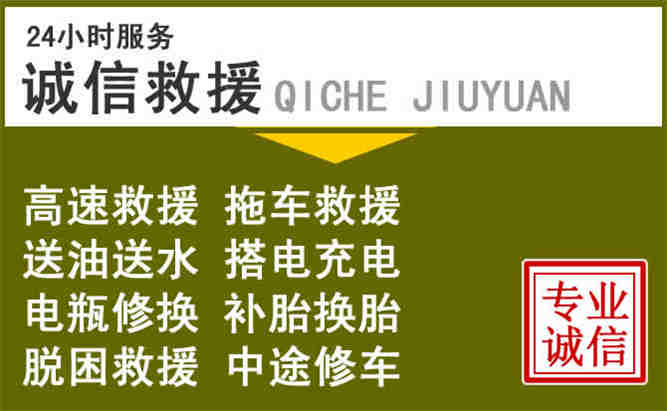 安达24小时汽车搭电电话