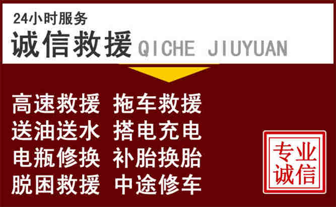 安达24小时拖车电话